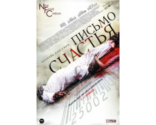 Письмо счастья (смотреть онлайн)