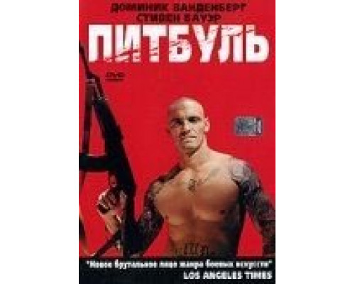 Питбуль (смотреть онлайн)