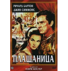 Плащаница (1953)