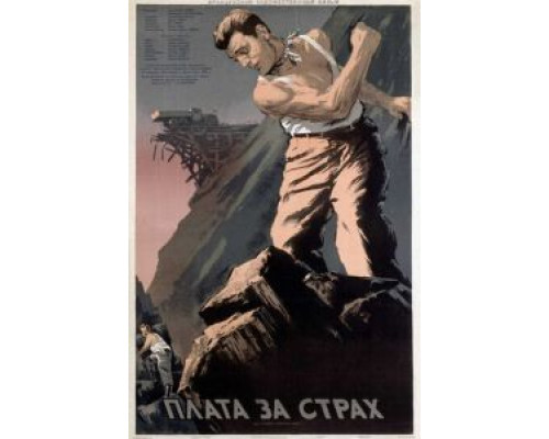 Плата за страх (смотреть онлайн)