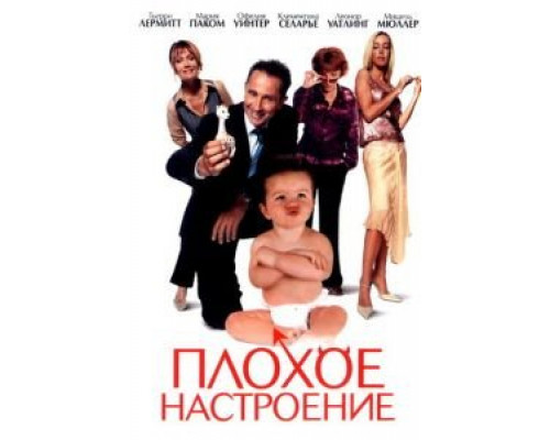 Плохое настроение (смотреть онлайн)