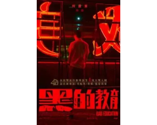 Плохое воспитание (смотреть онлайн)
