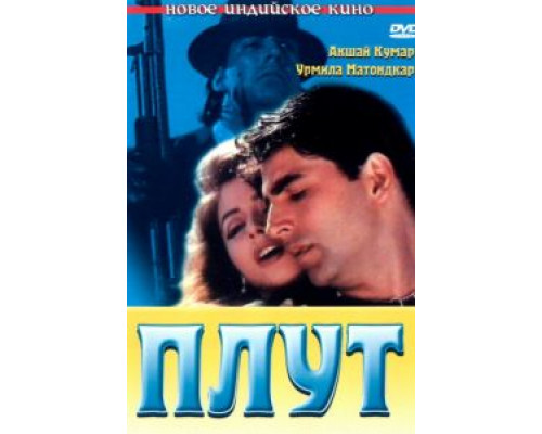 Плут (смотреть онлайн)