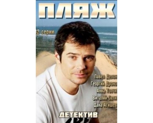 Пляж 1-2 сезон  смотреть онлайн 