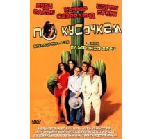 По кусочкам (2000)