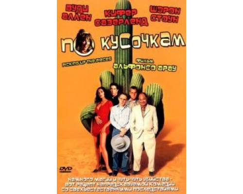 По кусочкам (смотреть онлайн)