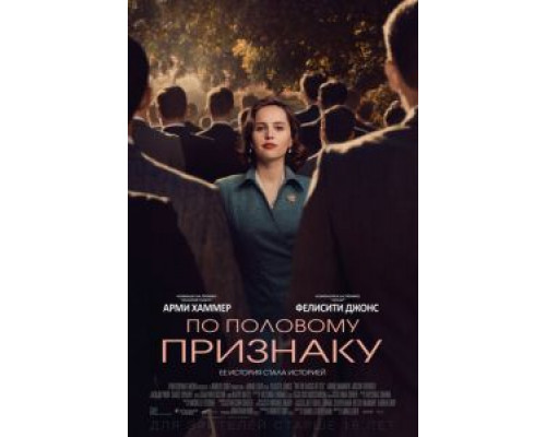   По половому признаку (смотреть онлайн)