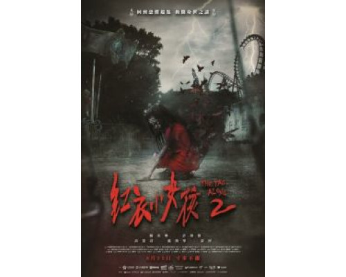  По пятам 2 (смотреть онлайн)