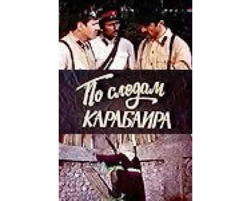 По следам карабаира (смотреть онлайн)
