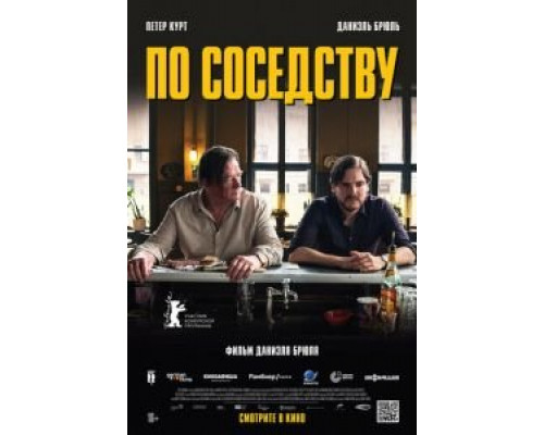   По соседству (смотреть онлайн)