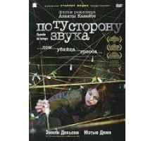 По ту сторону звука (2006)