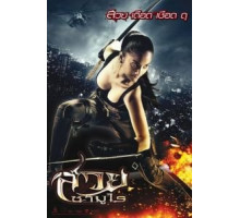 Победительница (2009)