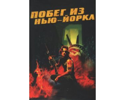 Побег из Нью-Йорка (смотреть онлайн)