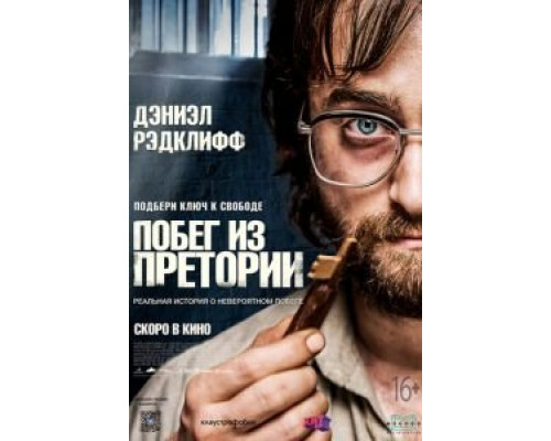   Побег из Претории (смотреть онлайн)