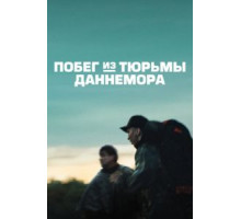 Побег из тюрьмы Даннемора 1 сезон  (2018)