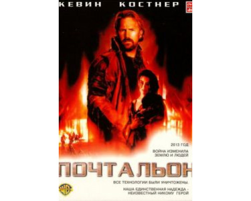   Почтальон (смотреть онлайн)