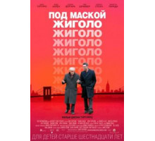 Под маской жиголо (2013)