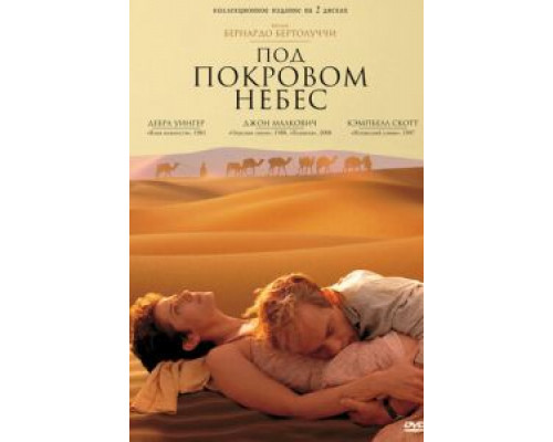   Под покровом небес (смотреть онлайн)
