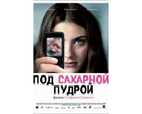 Под сахарной пудрой (смотреть онлайн)