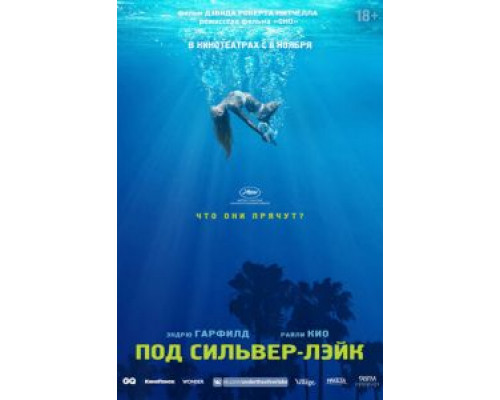   Под Сильвер-Лэйк (смотреть онлайн)