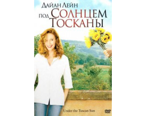   Под солнцем Тосканы (смотреть онлайн)