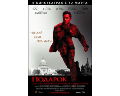   Подарок (смотреть онлайн)
