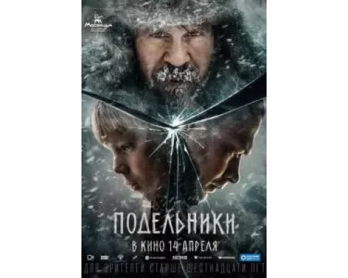   Подельники (смотреть онлайн)