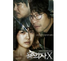 Подозреваемый Икс (2012)