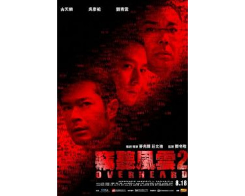 Подслушанное 2 (смотреть онлайн)