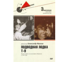 Подводная лодка Т-9 (1943)