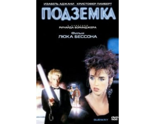   Подземка (смотреть онлайн)
