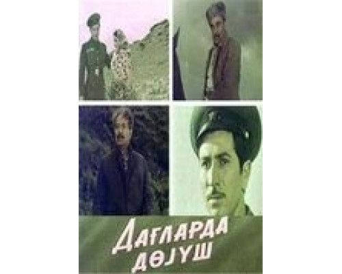 Поединок в горах (смотреть онлайн)