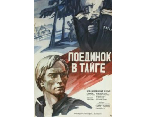 Поединок в тайге (смотреть онлайн)