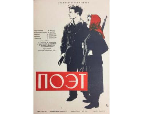 Поэт (смотреть онлайн)