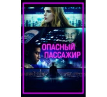 Поездка (2018)