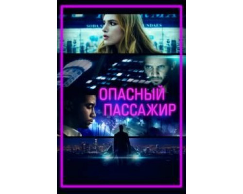   Поездка (смотреть онлайн)