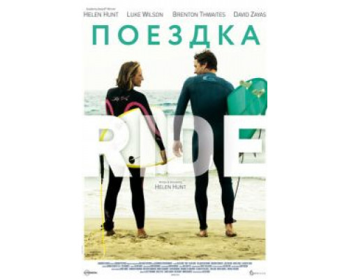  Поездка (смотреть онлайн)