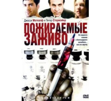 Пожираемые заживо (2008)
