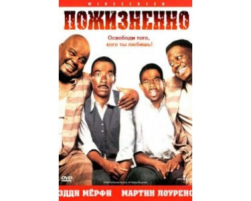   Пожизненно (смотреть онлайн)