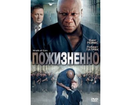 Пожизненно (смотреть онлайн)