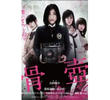 Погребальная урна (2012)