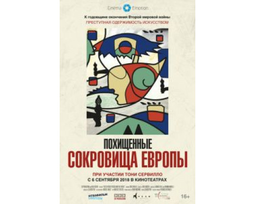 Похищенные сокровища Европы (смотреть онлайн)