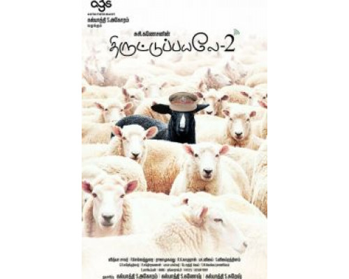 Пойманы с поличным 2 (смотреть онлайн)