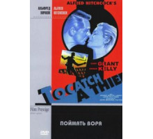 Поймать вора (1954)