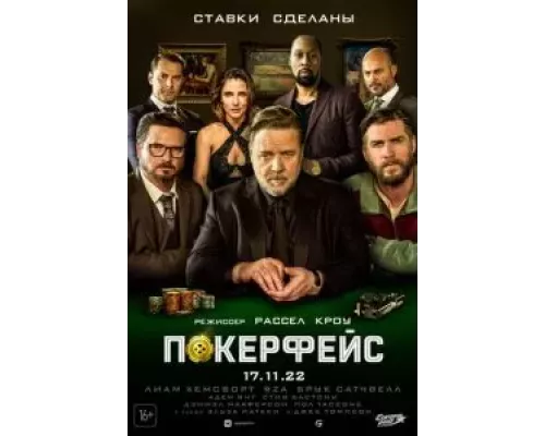   Покерфейс (смотреть онлайн)