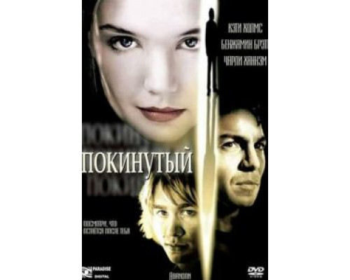 Покинутый (смотреть онлайн)