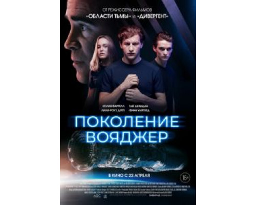   Поколение Вояджер (смотреть онлайн)