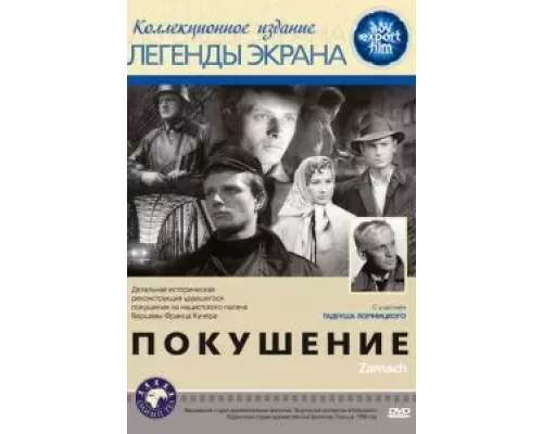 Покушение (смотреть онлайн)