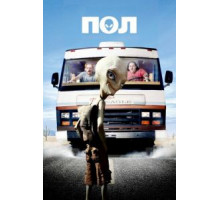 Пол: Секретный материальчик (2011)