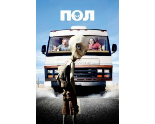   Пол: Секретный материальчик (смотреть онлайн)